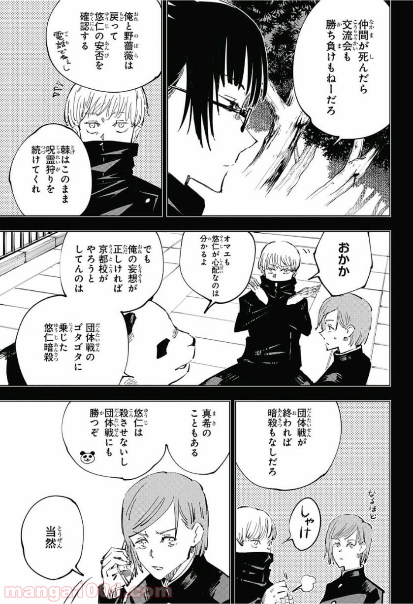 呪術廻戦 - Raw 【第36話】 - Manga1000.com