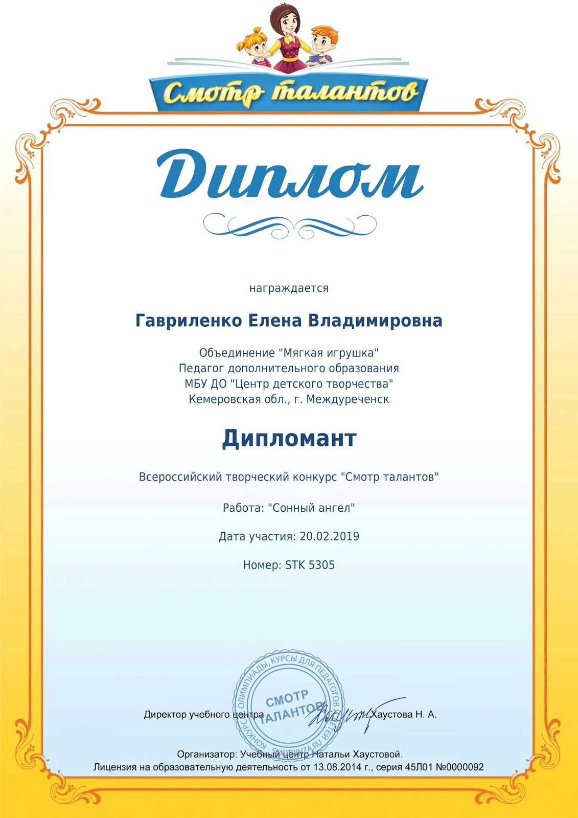 смотр талантов