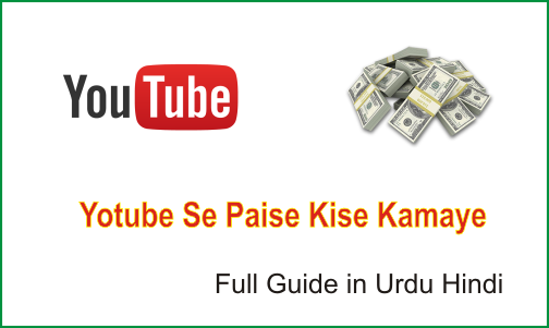 Youtube Se Paise Kaise Kamaye How To Earn Money From Youtube Youtube
