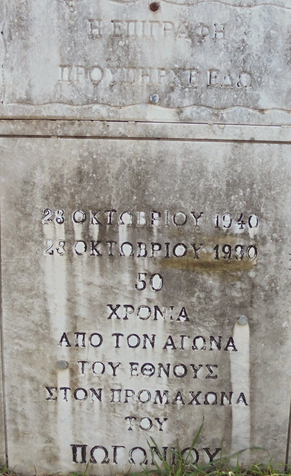 το μνημείο πεσόντων στο Χάνι του Δελβινακίου
