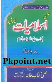 Islamiat Lazmi BA Bsc Book Free Download Pdf ~ Free Pdf Novel