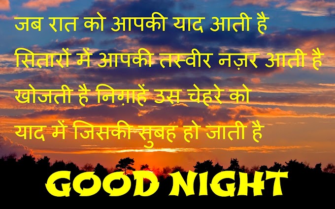 Latest Good Night SMS , Good Night Wishes, Good Night Whatsapp Status, Messages & Quotes 2016