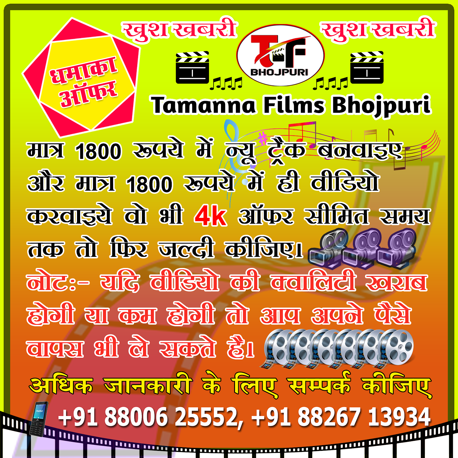 Tf Offer Tamanna Films Bhojpuri By Hd Poster Design Star Of Avadh Poster designing all png images download. tf offer tamanna films bhojpuri by hd