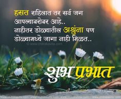 good morning in marathi