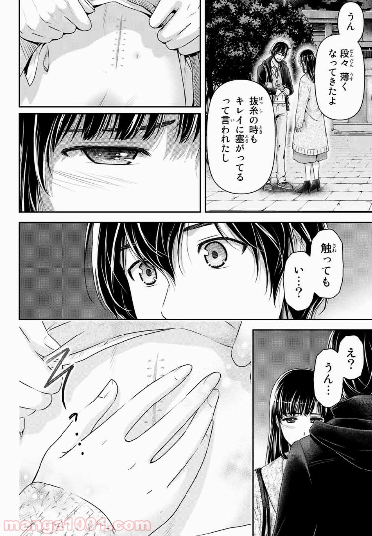 ドメスティックな彼女 - Raw 【第202話】 - Manga1001.com