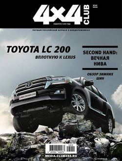   <br>4x4 Club (№10  2016) <br>   