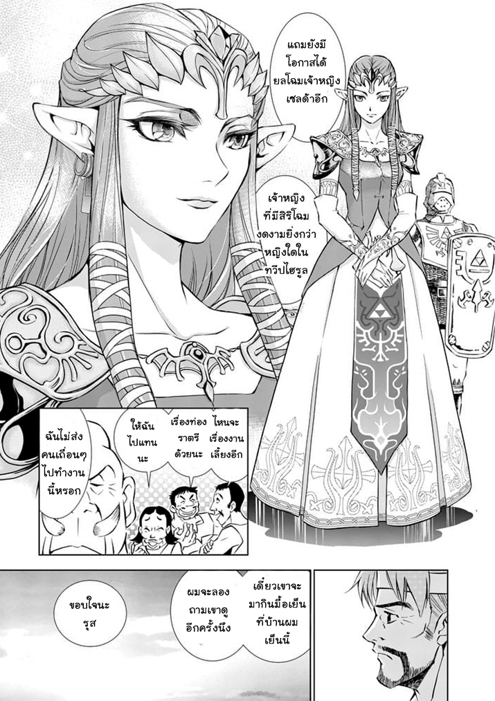 Zelda no Densetsu - Twilight Princess - หน้า 5
