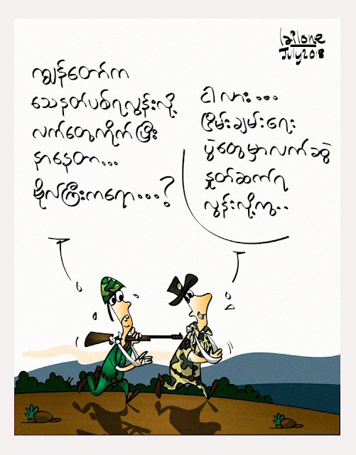 ကာတြန္း လုိင္းလုဏ္ရဲ႕ တာဝန္ကုိယ္စီ