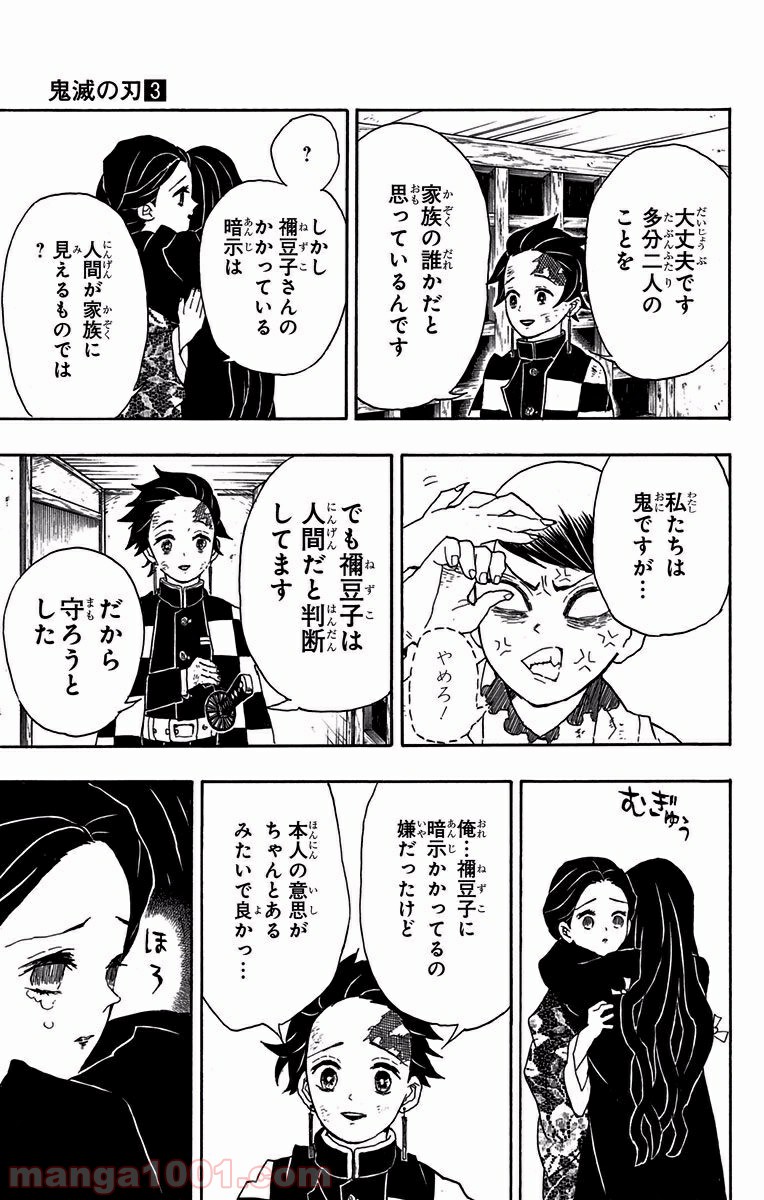 鬼滅の刃 - Raw 【第19話】 - Manga1001.com