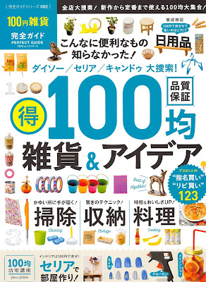 100円雑貨完全ガイド raw zip dl