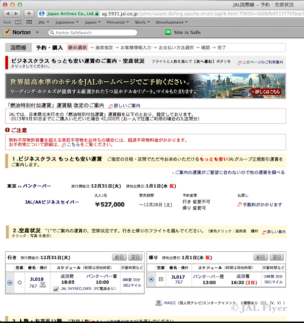 JAL updates the booking engine with JAL SKY SUITE 767 (SS6) seat map