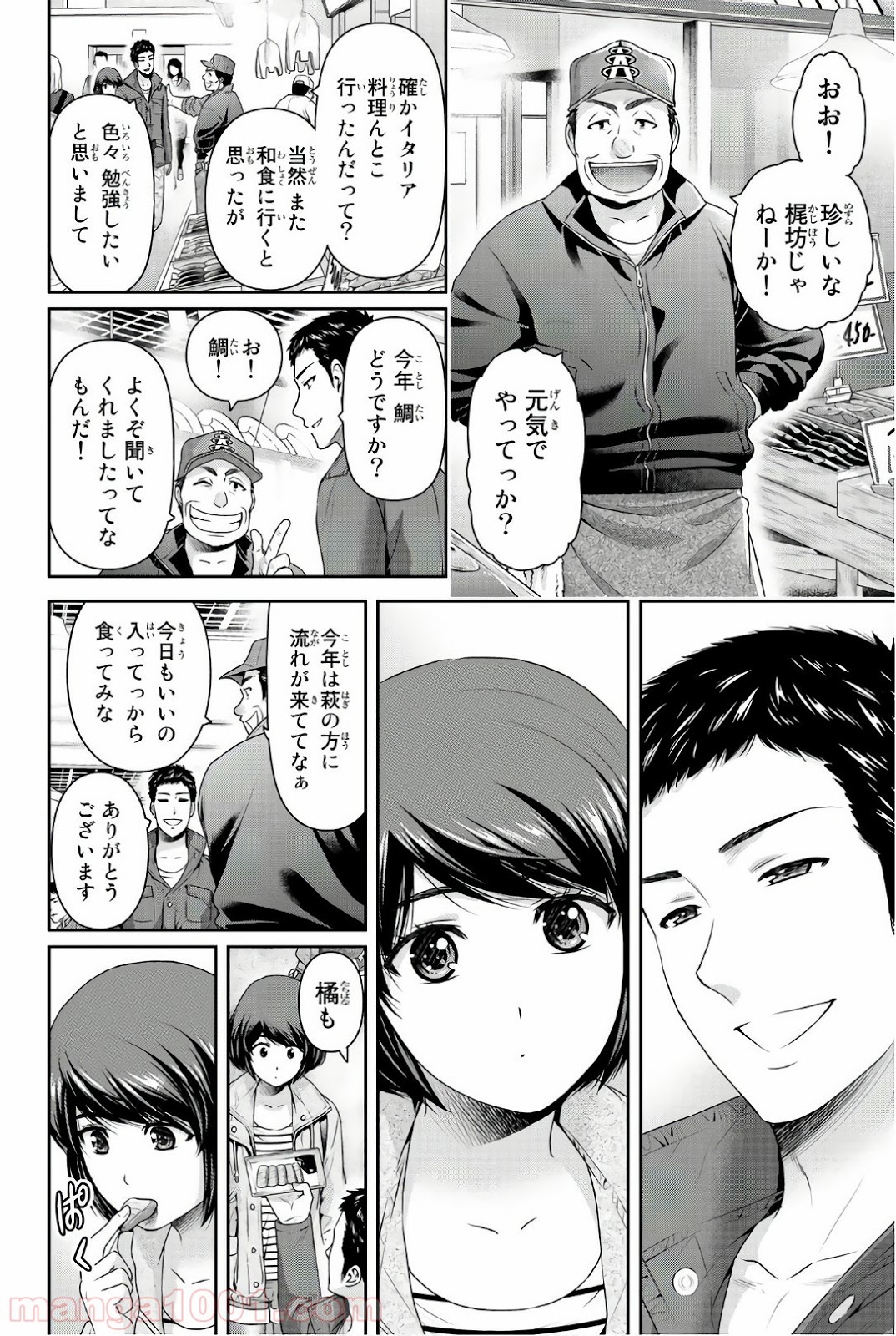 ドメスティックな彼女 - Raw 【第191話】 - Manga1000.com