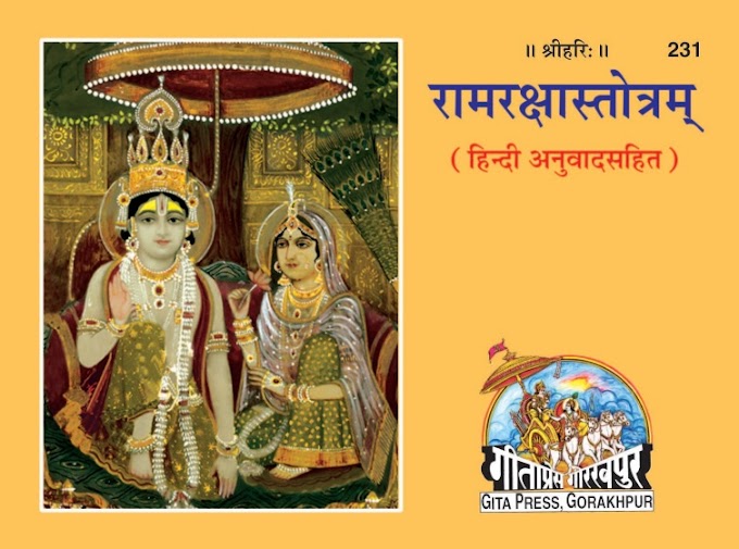 Download free ebook hindi pdf Ram Raksha Stotra