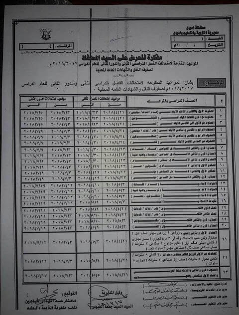 جدول امتحانات الصف الثاني الثانوي 2018 الترم الثاني محافظة اسوان جدول امتحانات الصف الثاني الثانوي 2018 الترم الثاني محافظة اسوان