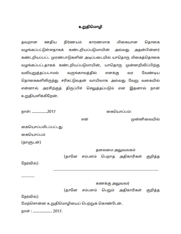 7th TNPC OPTION FORM & PAY FIXATION FORM TAMIL No