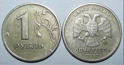 2 рубль 1997 года цена стоимость