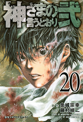 神さまの言うとおり弐 raw zip dl