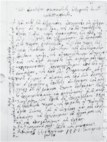 Έγγραφο από το αρχείο της Ιεράς Μονής Βατοπεδίου Αγίου Όρους.