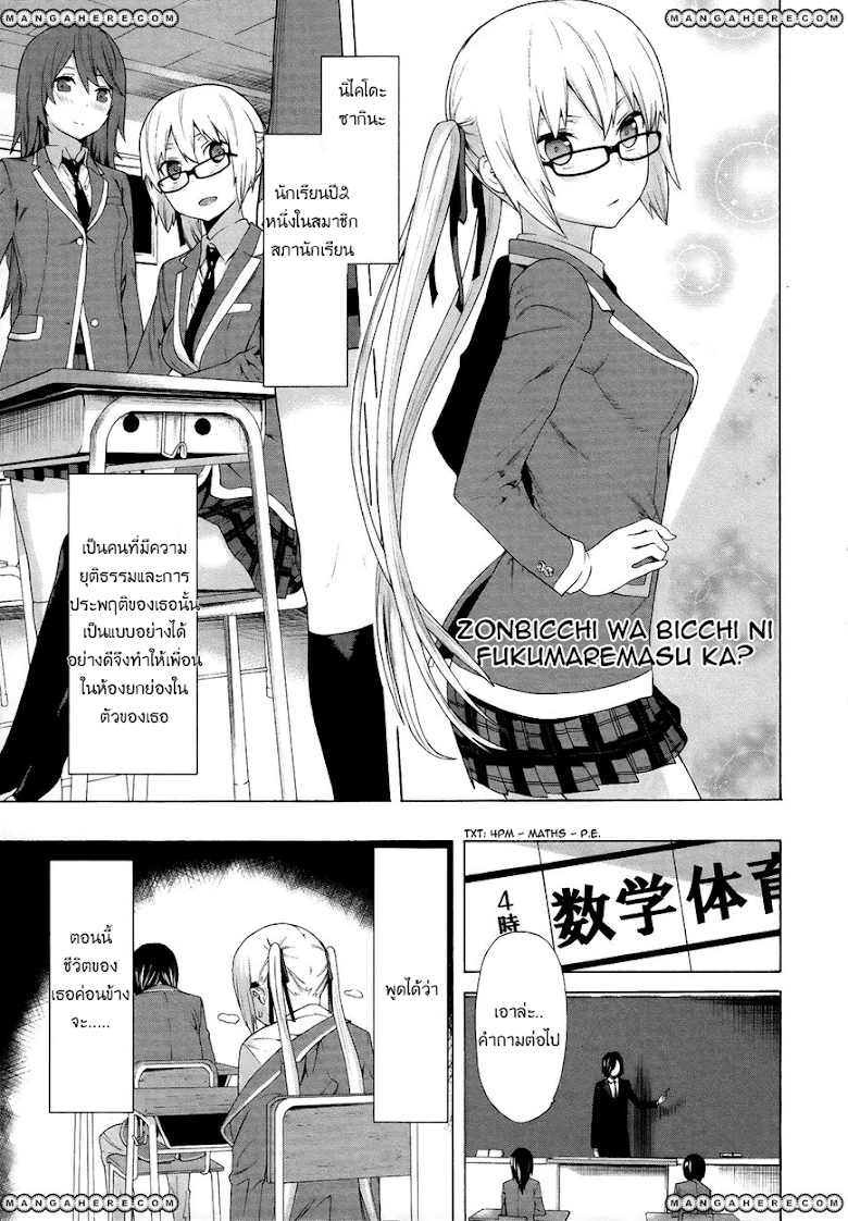 Zonbicchi wa Bicchi ni Fukumaremasu ka? - หน้า 2