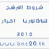 شروط الترشح للباكالوريا احرار 2018 شروط الترشح للباكالوريا احرار 2018
