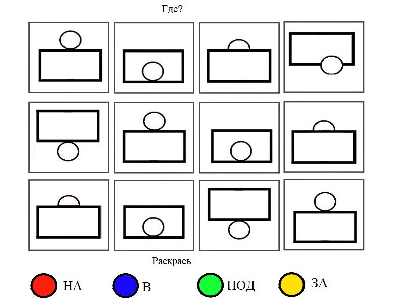 Графические схемы предлогов для дошкольников