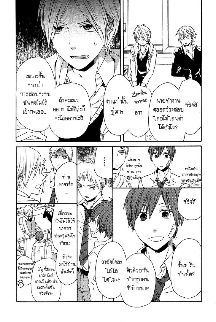 Bokura no Kiseki - หน้า 17