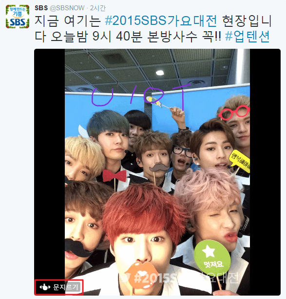 2015 SBS 가요대전 현장사진 보다가 신기한 거 발견 | 인스티즈