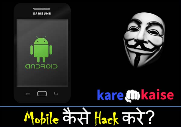 android-mobile-hack-kaise-kare