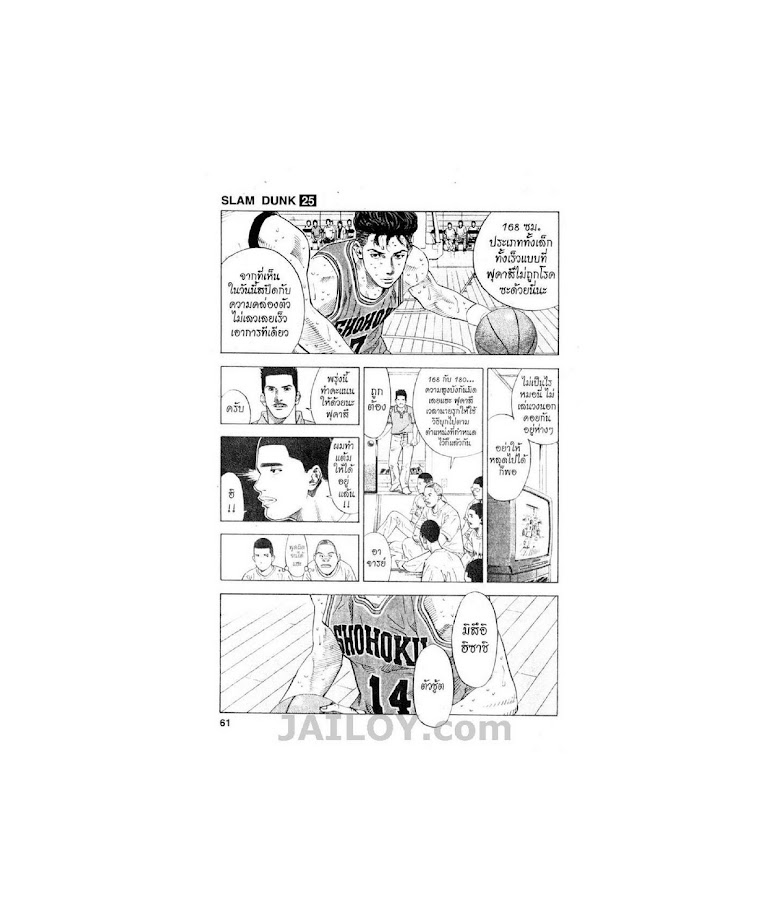 Slam Dunk - หน้า 61