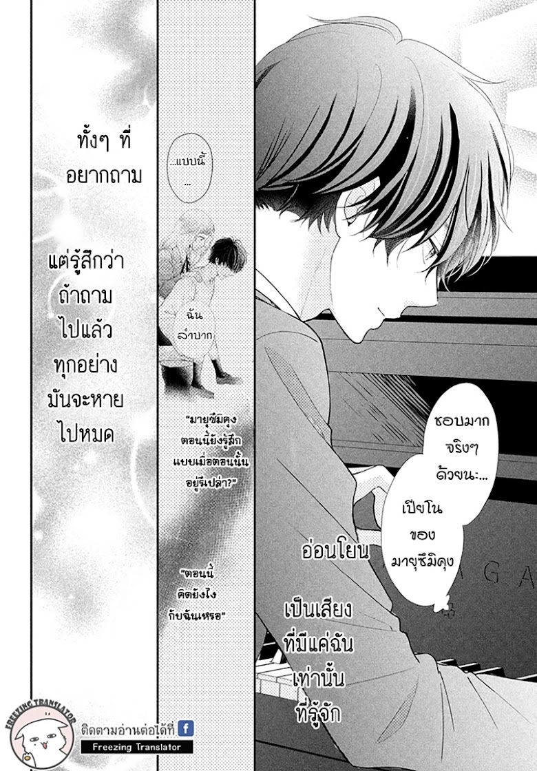 Fukaku ni mo Kyun to Kita - หน้า 12