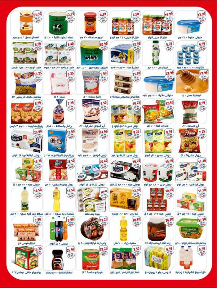 عروض هايبر اسواق الشرقية غمرة من 3 ابريل 2018 حتى نفاذ الكمية عروض هايبر اسواق الشرقية غمرة من 3 ابريل 2018 حتى نفاذ الكمية