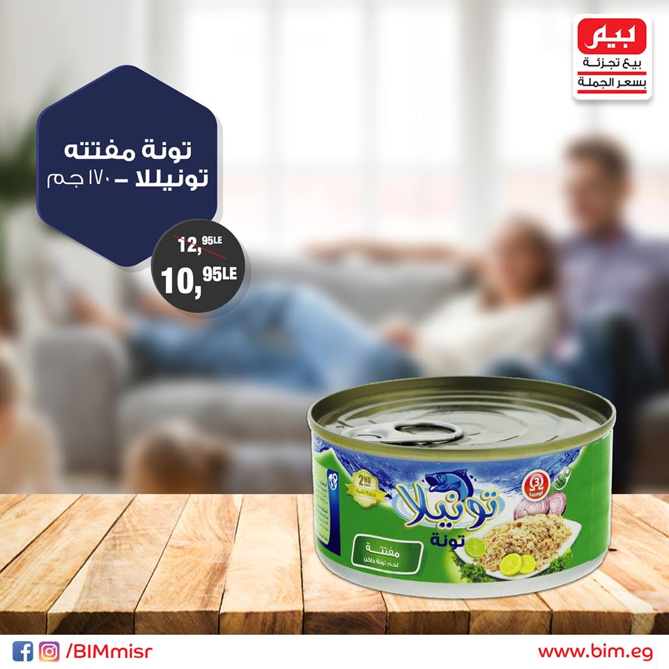 عروض بيم ماركت الجمعة 19 اكتوبر 2018 حتى نفاذ الكمية