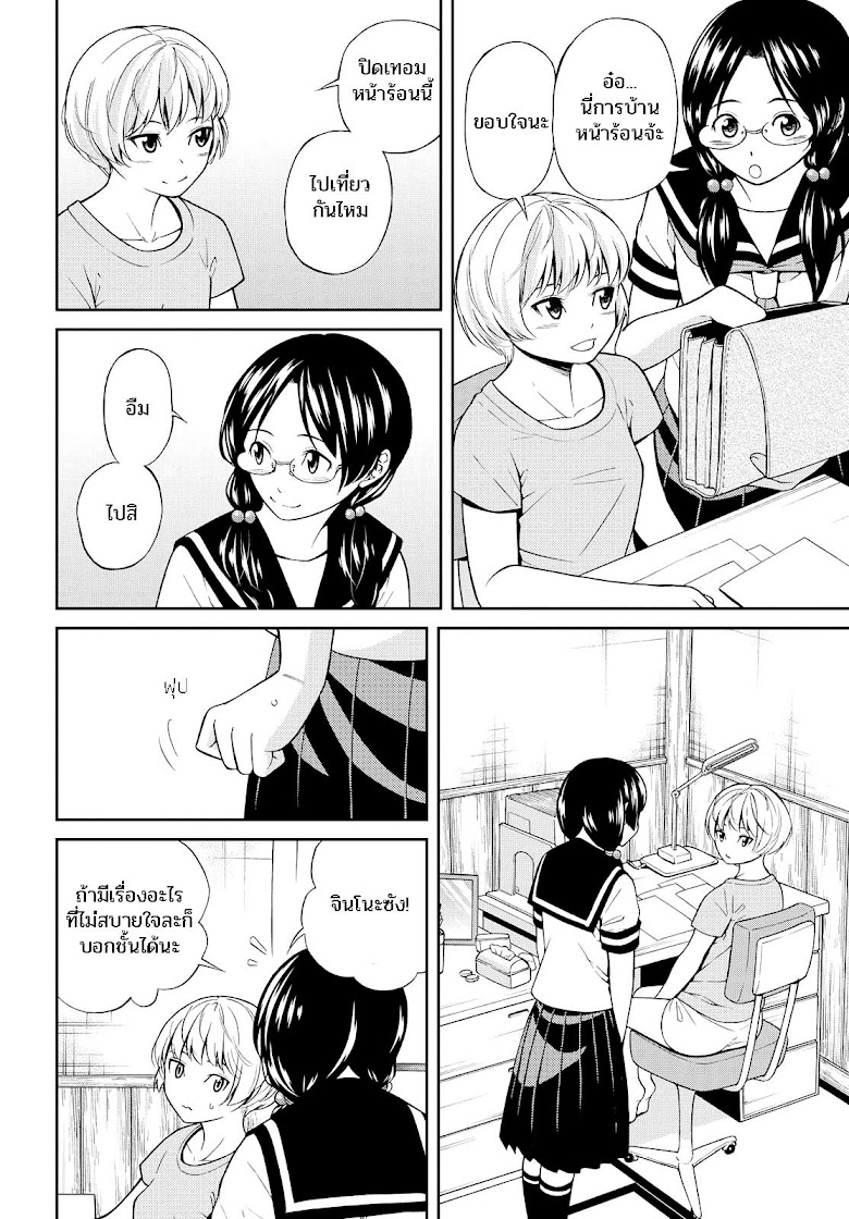 Kimi wa Shoujo - หน้า 10