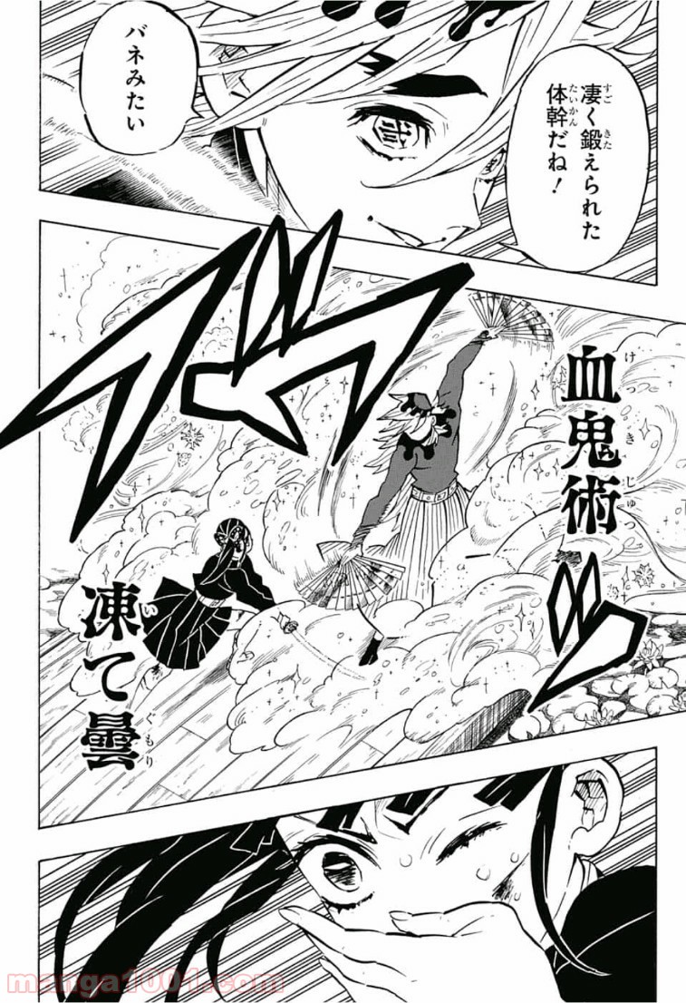 鬼滅の刃 - Raw 【第158話】 - Manga1000.com