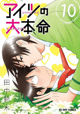 アイツの大本命 raw zip dl
