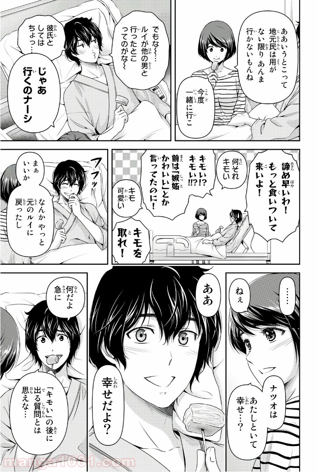 ドメスティックな彼女 - Raw 【第191話】 - Manga1000.com