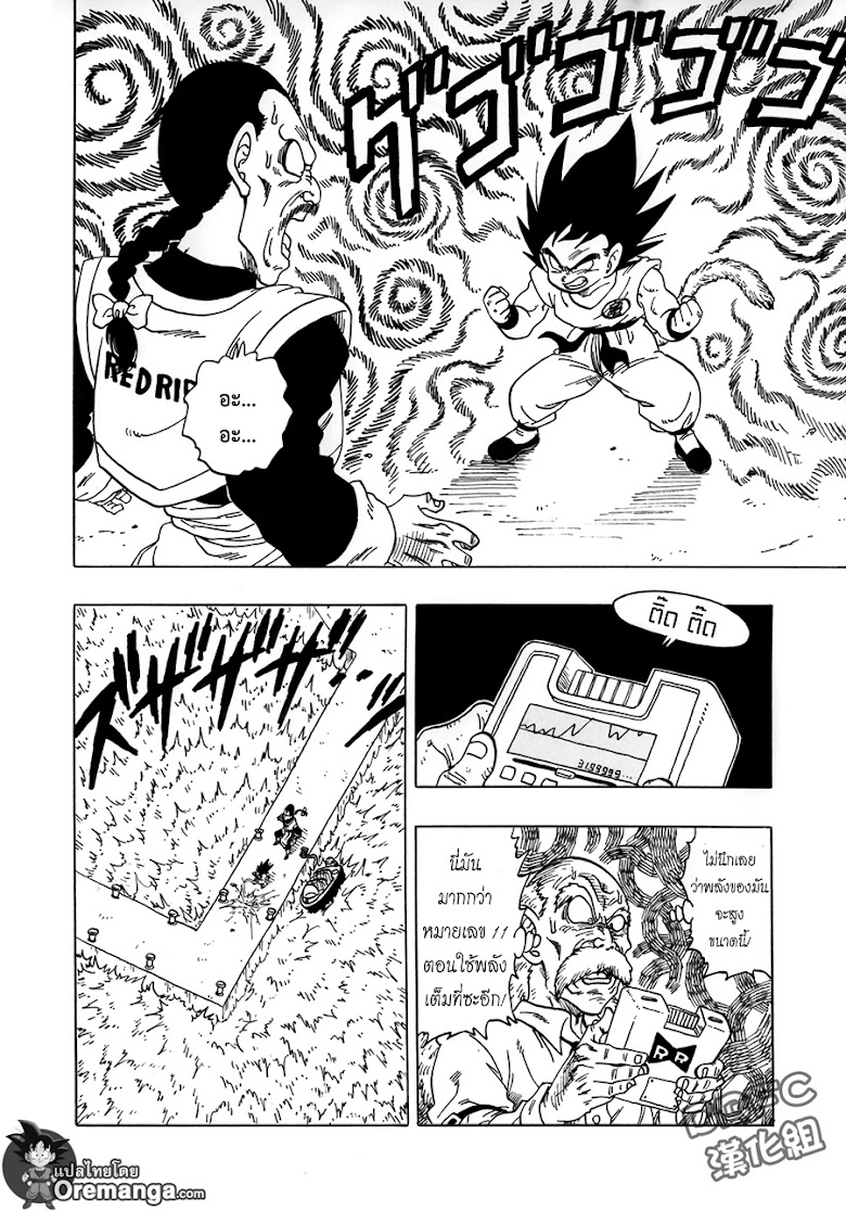 Dragon Ball Sai - หน้า 5