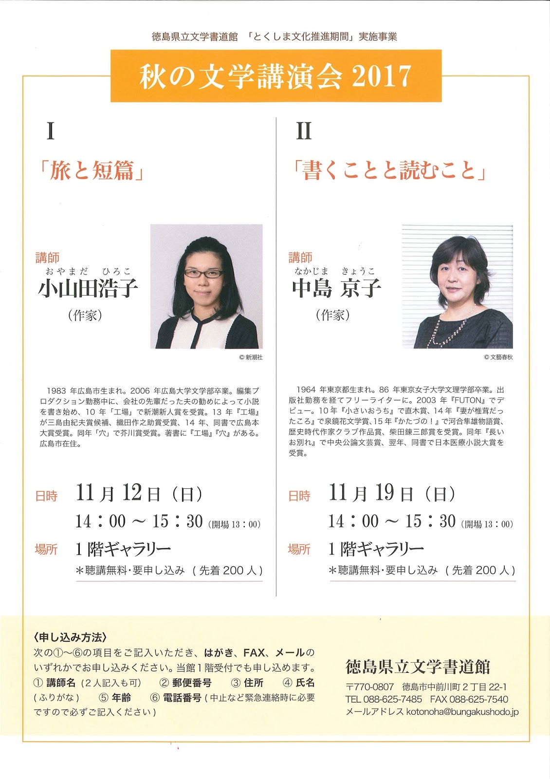 徳島県立文学書道館インフォメーション: 2017