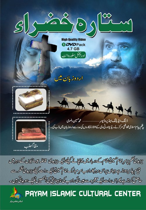 Islamic Movies SitaraeKhizra Essai Complete Urdu Islamic Film