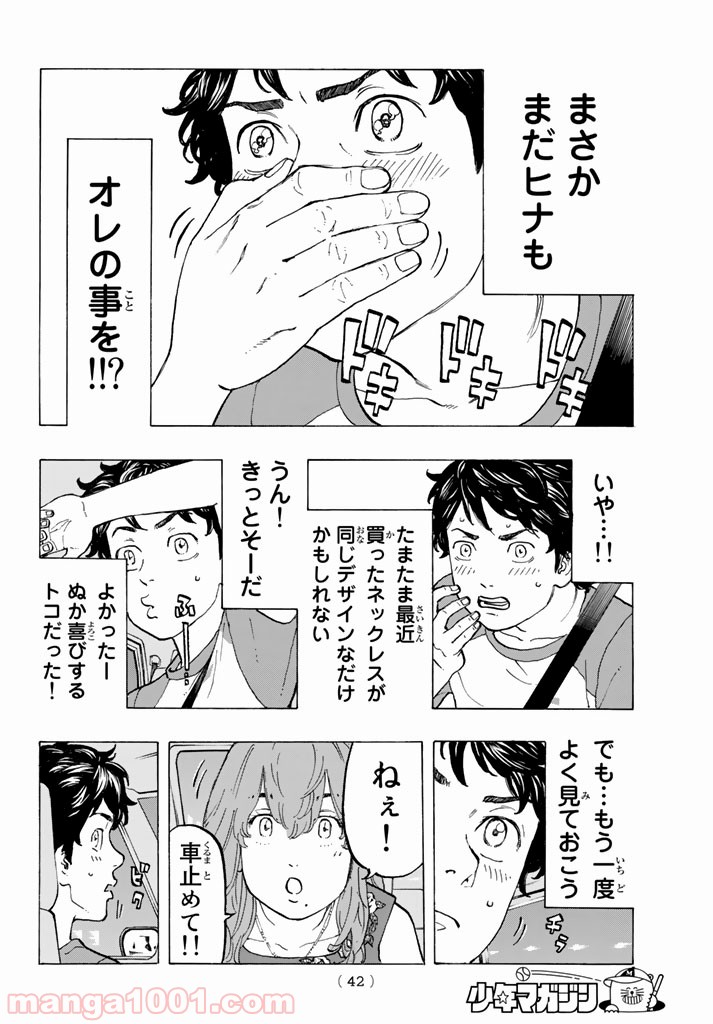 東京卍リベンジャーズ - Raw 【第32話】 - Manga1001.com