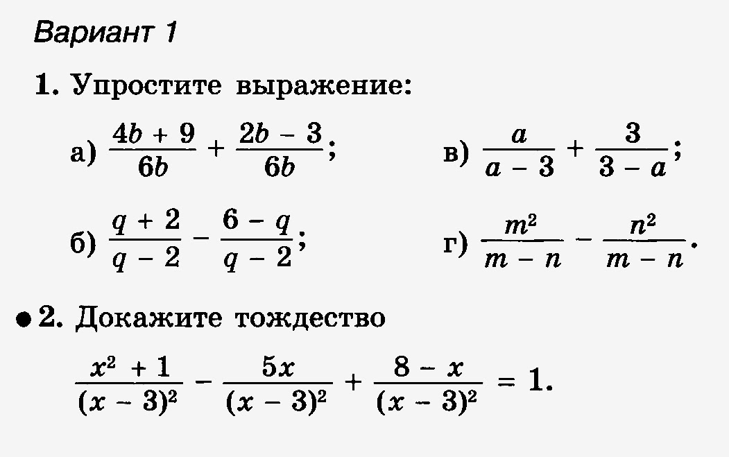 Контрольная работа 1 сложение и вычитание алгебраических дробей. Контрольная работа 8 сложение и вычитание дробей. «основное свойство дроби. Контрольные задания по алгебре 8 кл. Контрольная работа 8 сложение и вычитание дробей.