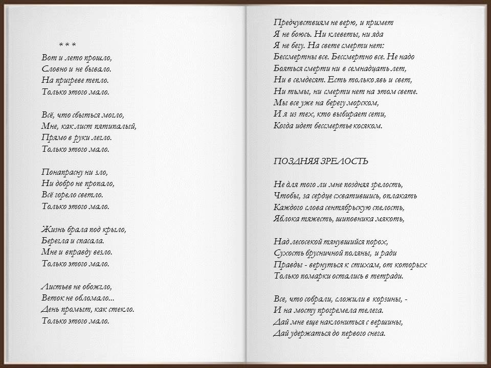 Вот и лето прошло словно стихи. Стихи Арсения Тарковского только этого мало. Стихотворение вот и лето прошло Арсения Тарковского.