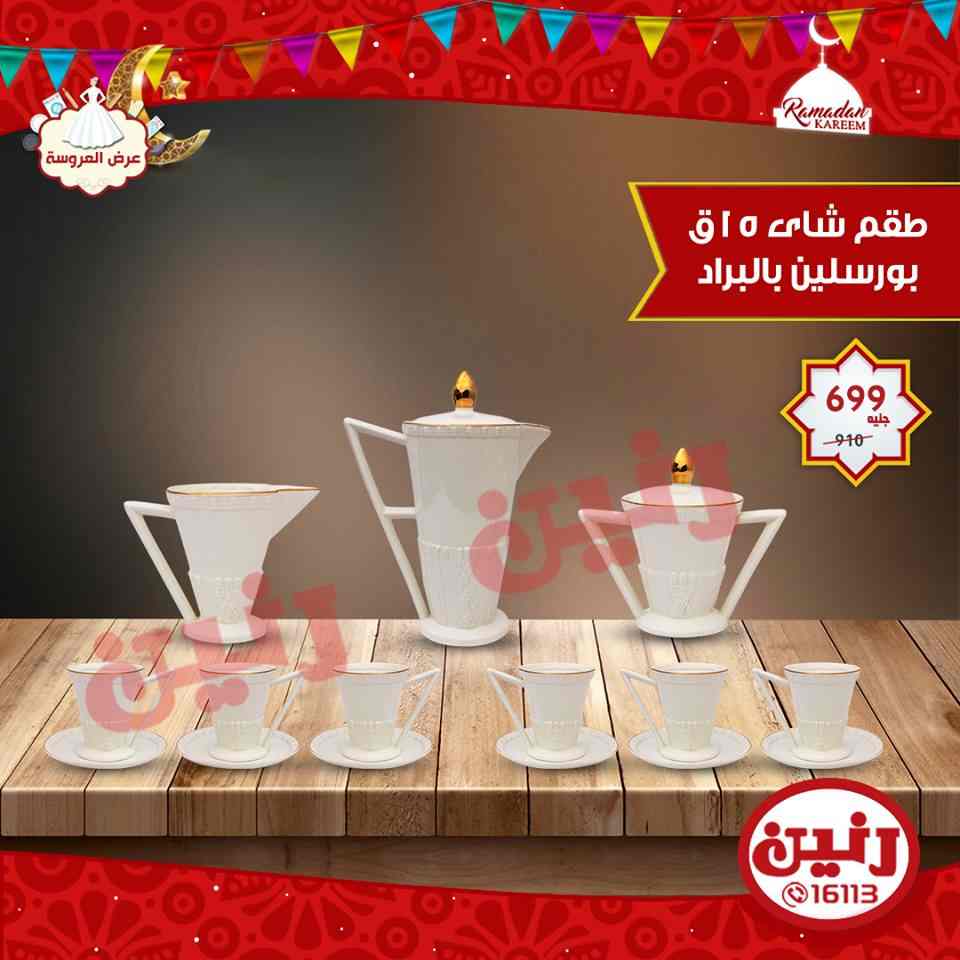 عروض رنين عروض رنين