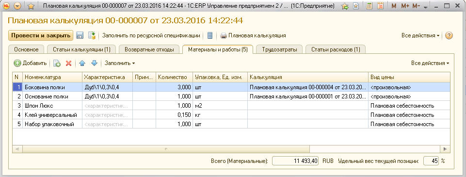 справка-расчет себестоимости в 1 с:erp. расчет себестоимости 1с erp ух. 1с erp калькуляция. 1с erp калькуляция. калькуляция в трактире 1с.