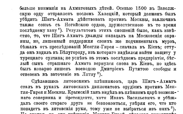  1502-1509. Литовские упоминки татарским ордамъ. СКАРБОВАЯ КНИГА, 1898