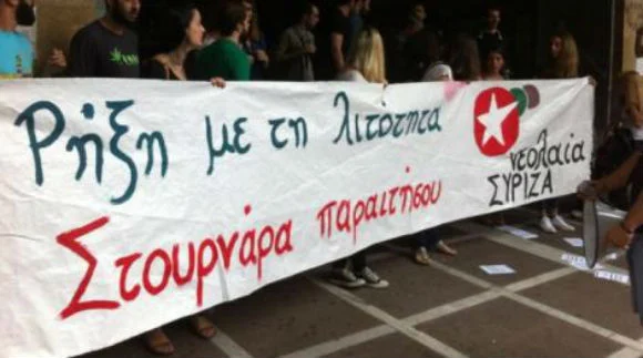 Νεολαία ΣΥΡΙΖΑ στην ΤτΕ: Στουρνάρα παραιτήσου! (ΦΩΤΟ & ΒΙΝΤΕΟ)