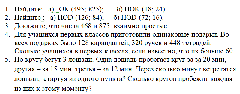 Свойства нод и нок. Наименьшее общее кратное чисел 6 и 9. Наименьшее общее кратное чисел 675 и 945. Нок правило. Найди наименьшее общее кратное чисел 6 14.