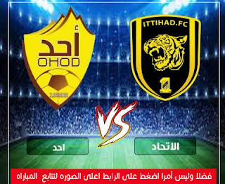 شاهد اهداف مباراة الاتحاد واحد بتاريخ 16-05-2019 الدوري السعودي
