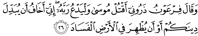 Surat Al Mu'min Ayat 26