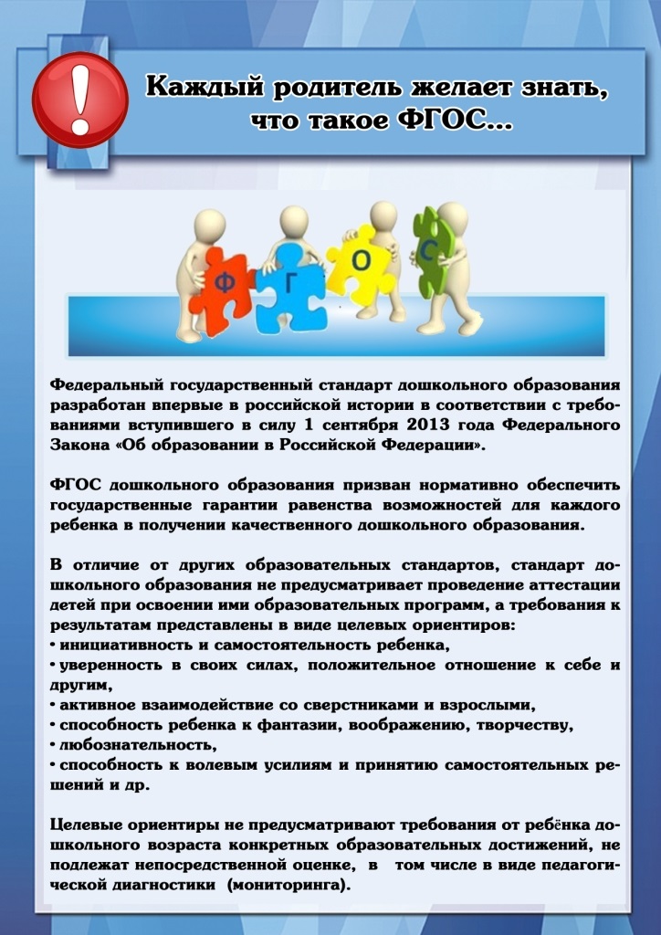 Фгос в дошкольной группе. Фгос для родителей. родителям о фгос до. информация для родителей по фгос. родителям о фгос в доу.